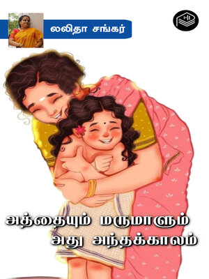 cover image of Athaiyum Marumalum Athu Anthakaalam